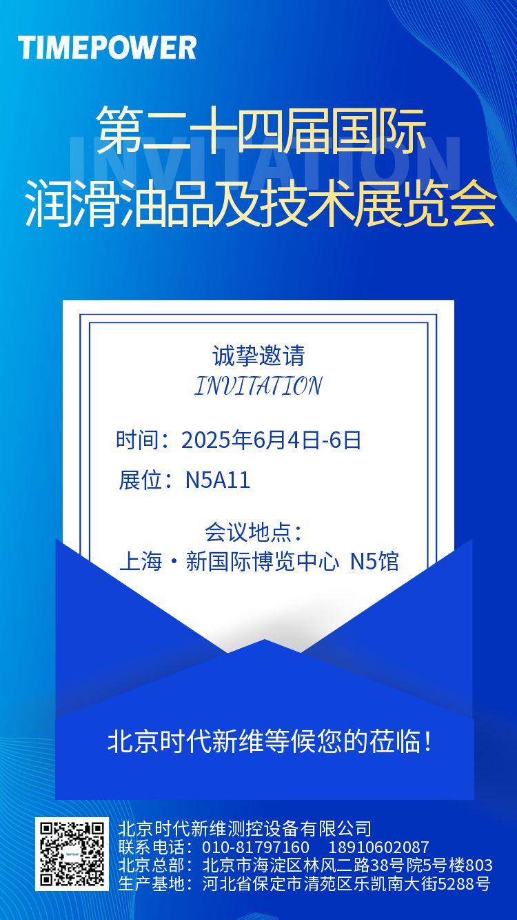 會議邀請函