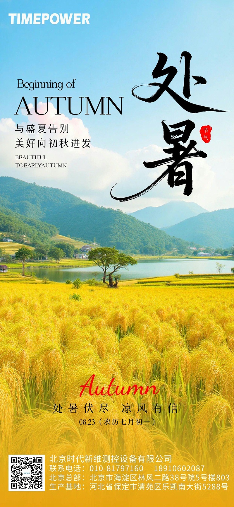 處暑