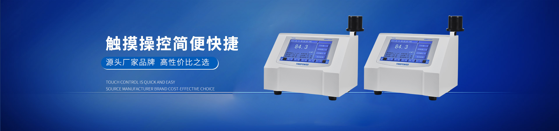 時代新維實驗室水質分析儀觸摸操控簡便快捷